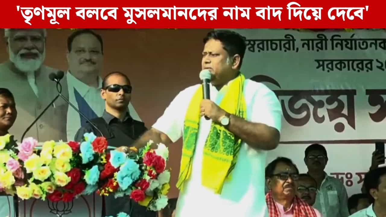 Sukanta Majumdar: ‘ভারতীয় মুসলিমরা এখানে ছিলেন, আছেন এবং আগামীদিনেও থাকবেন’, SIR নিয়ে অভয়বাণী সুকান্তর Sukanta Majumdar: ‘ভারতীয় মুসলিমরা এখানে ছিলেন, আছেন এবং আগামীদিনেও থাকবেন’, SIR নিয়ে অভয়বাণী সুকান্তর