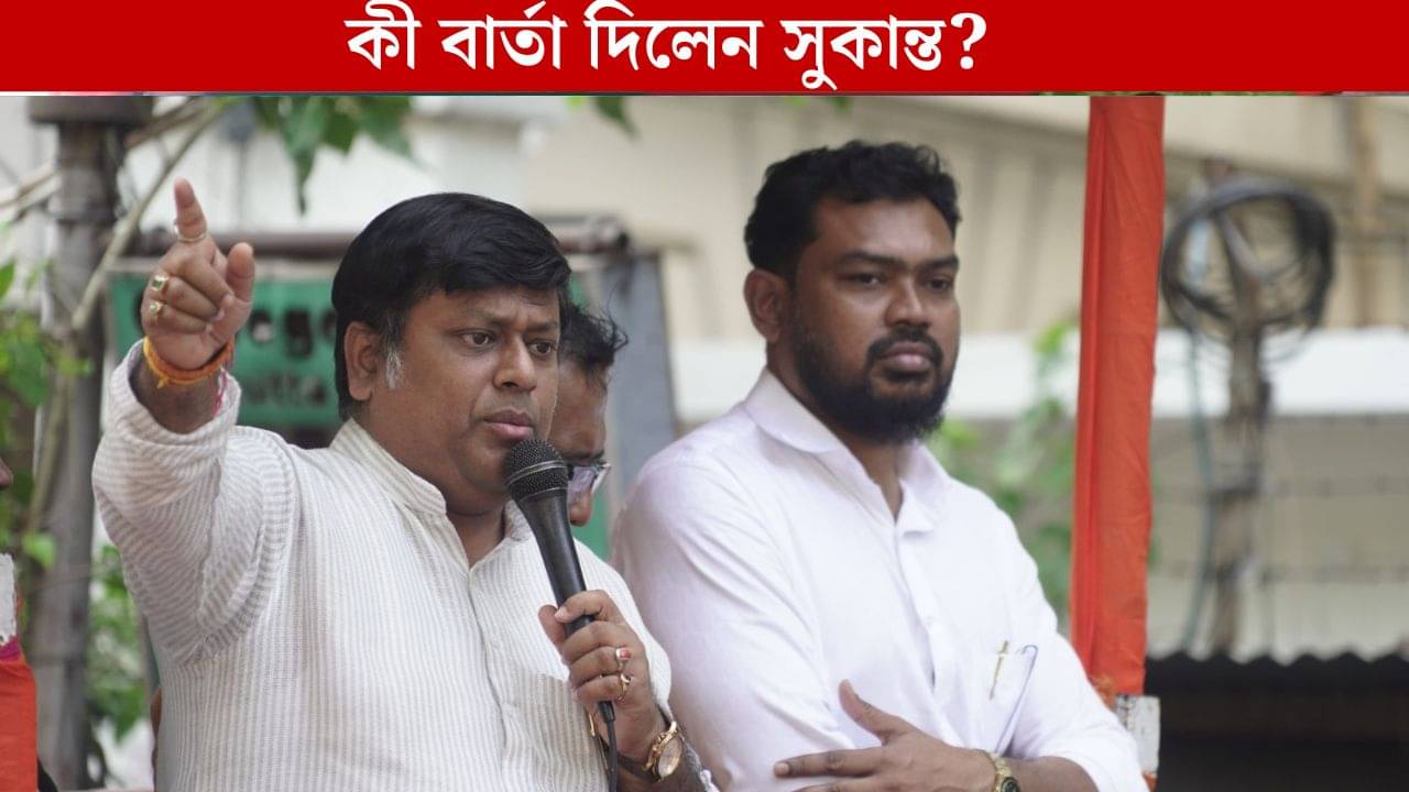 Sukanta Majumdar: তৃণমূলের কথায় রাস্তায় নামবেন না,কেন্দ্রীয় বাহিনী নামবে,গুলি চলবে: সুকান্ত