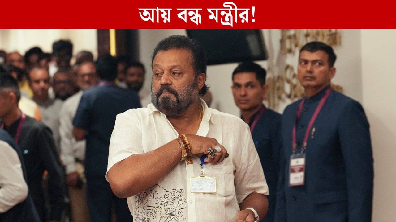 Suresh Gopi: রোজগার বন্ধ হয়ে গিয়েছে, টাকার অভাবে কেন্দ্রীয় মন্ত্রী পদ ছাড়তে চাইছেন সুরেশ গোপী!