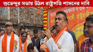 Suvendu Adhikari: ‘আমার হাতে ক্ষমতা থাকলে এক ঘণ্টায় করে দিতাম’, রাষ্ট্রপতি শাসন নিয়ে জোরাল দাবি শুভেন্দুর