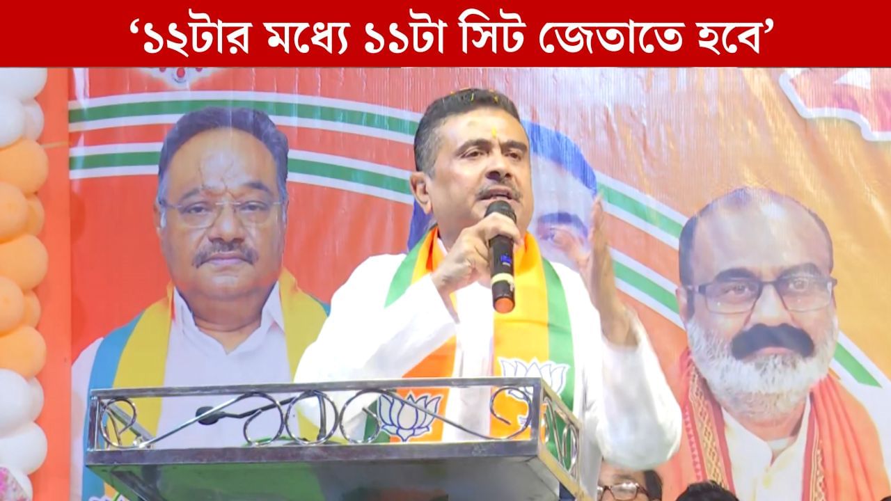 Suvendu Adhikari: আমি বলি ধর্ম যাঁর-যাঁর, রক্ষা করার দায়িত্ব তাঁর-তাঁর: শুভেন্দু Suvendu Adhikari: আমি বলি ধর্ম যাঁর-যাঁর, রক্ষা করার দায়িত্ব তাঁর-তাঁর: শুভেন্দু
