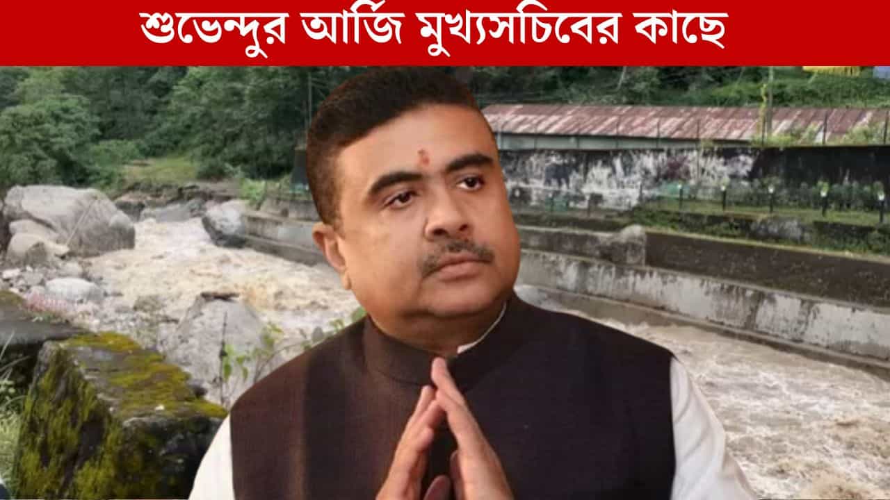 Suvendu Adhikari on north bengal: 'দ্রুত ব্যবস্থা নিন', উত্তরবঙ্গের পরিস্থিতি নিয়ে মুখ্যসচিবের কাছে আর্জি শুভেন্দুর