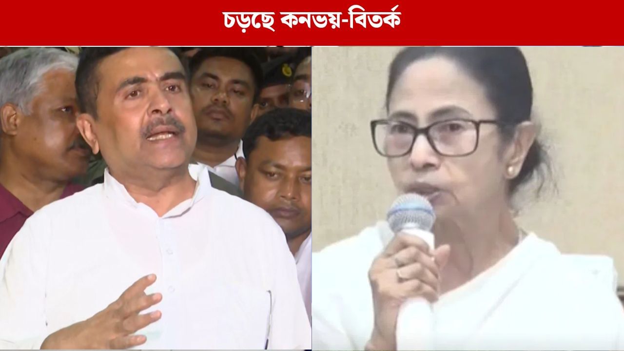 Suvendu Adhikari: 'যিনি ২৫০-৩০০ গাড়ি নিয়ে বের হন, যাঁর জোড়া কপ্টার রয়েছে, তাঁর মুখে এ কথা মানায় না', বিজেপি কনভয় প্রসঙ্গে মমতার মন্তব্যে পাল্টা শুভেন্দু Suvendu Adhikari: 'যিনি ২৫০-৩০০ গাড়ি নিয়ে বের হন, যাঁর জোড়া কপ্টার রয়েছে, তাঁর মুখে এ কথা মানায় না', বিজেপি কনভয় প্রসঙ্গে মমতার মন্তব্যে পাল্টা শুভেন্দু