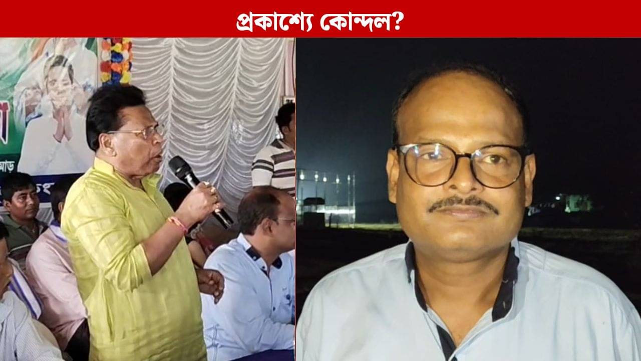 Paschim Medinipur: বিধায়ক মঞ্চে উঠতেই শুরু চিৎকার চেঁচামেচি, প্রকাশ্যে তৃণমূলের কোন্দল?