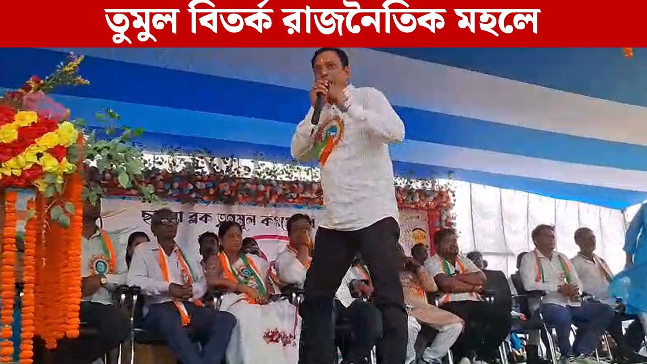 TMC Leader: ‘ভোটের রেজাল্টের দিন উলঙ্গ করে দৌড় করাব’, বিজেপি বিধায়ককে হুমকি তৃণমূলের ব্লক সভাপতির
