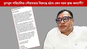 পুজো কার্নিভালে যোগ দিচ্ছেন না কৃষ্ণ কল্যাণী, বাড়ছে দলবদলের জল্পনা