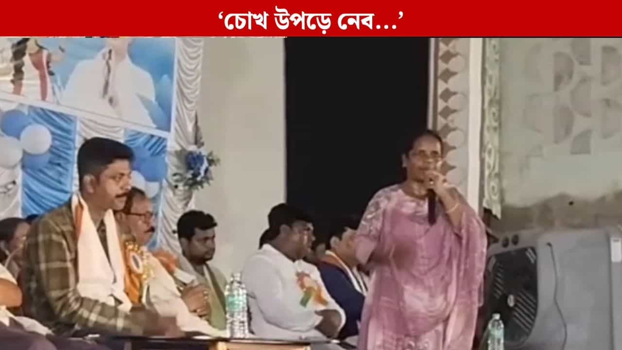 Hooghly: SIR-এ একজনেরও নাম বাদ গেলে চোখ উপড়ে নেওয়ার হুমকি TMC সাংসদের Hooghly: SIR-এ একজনেরও নাম বাদ গেলে চোখ উপড়ে নেওয়ার হুমকি TMC সাংসদের