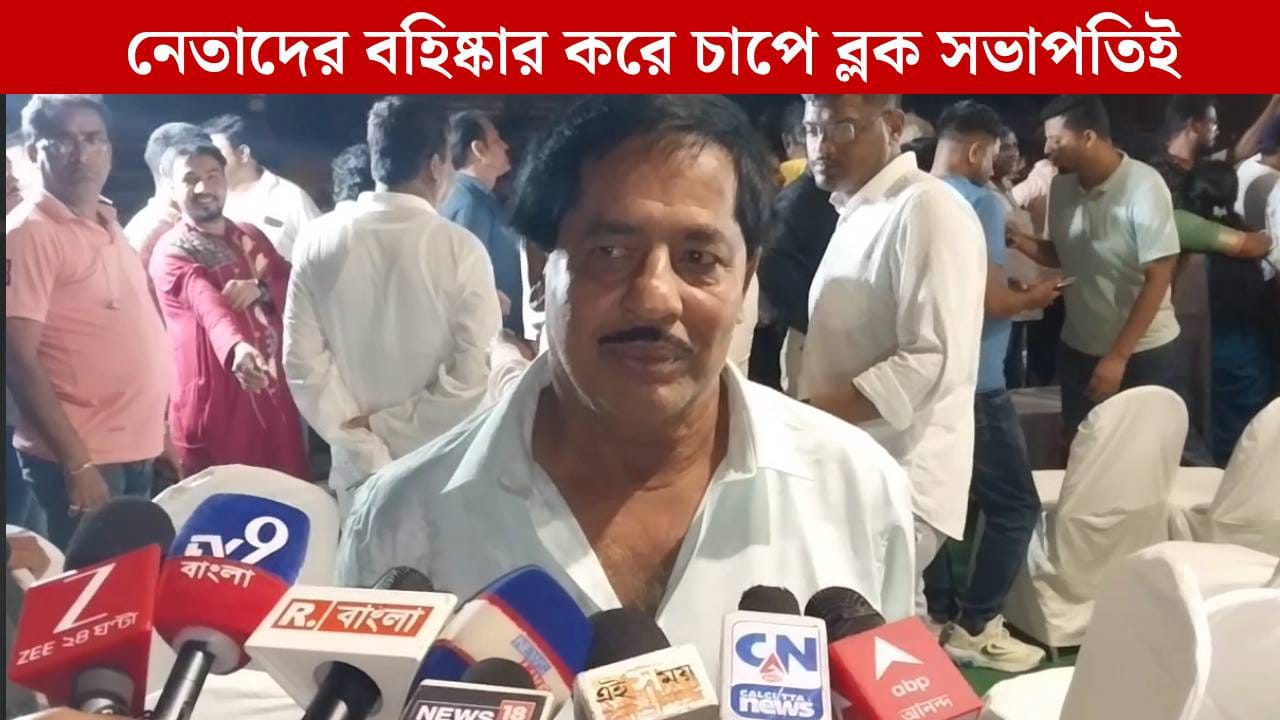 TMC: ৬ জনকে বহিষ্কার করে ফাঁপরে তৃণমূলের ব্লক সভাপতি, শোকজ করল দল TMC: ৬ জনকে বহিষ্কার করে ফাঁপরে তৃণমূলের ব্লক সভাপতি, শোকজ করল দল