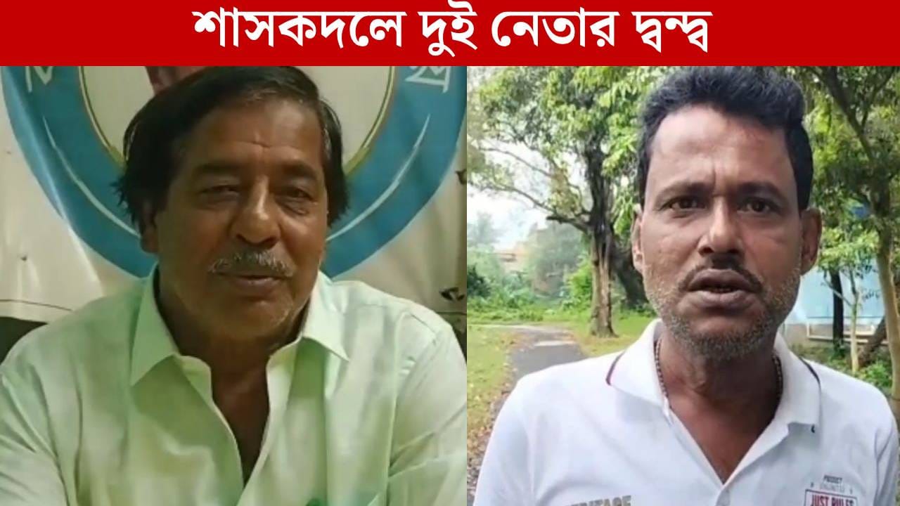 TMC: শাসকদলের জেলা কমিটির সদস্যকে বহিষ্কার ব্লক সভাপতির, খোঁচা দিলেন বহিষ্কৃত নেতা TMC: শাসকদলের জেলা কমিটির সদস্যকে বহিষ্কার ব্লক সভাপতির, খোঁচা দিলেন বহিষ্কৃত নেতা