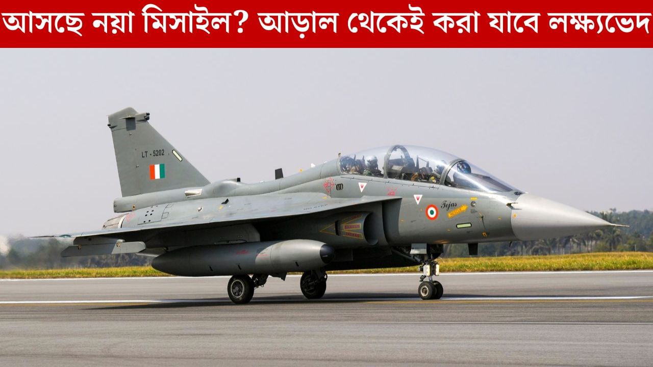 India-Israel Missile: চিনকে কুপোকাত করতে এবার 'মেঘনাদ মিসাইল' ভারতকে দিতে চাইছে ইজরায়েল! India-Israel Missile: চিনকে কুপোকাত করতে এবার 'মেঘনাদ মিসাইল' ভারতকে দিতে চাইছে ইজরায়েল!