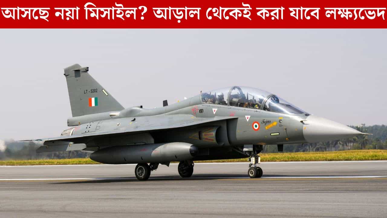 India-Israel Missile: চিনকে কুপোকাত করতে এবার 'মেঘনাদ মিসাইল' ভারতকে দিতে চাইছে ইজরায়েল! India-Israel Missile: চিনকে কুপোকাত করতে এবার 'মেঘনাদ মিসাইল' ভারতকে দিতে চাইছে ইজরায়েল!