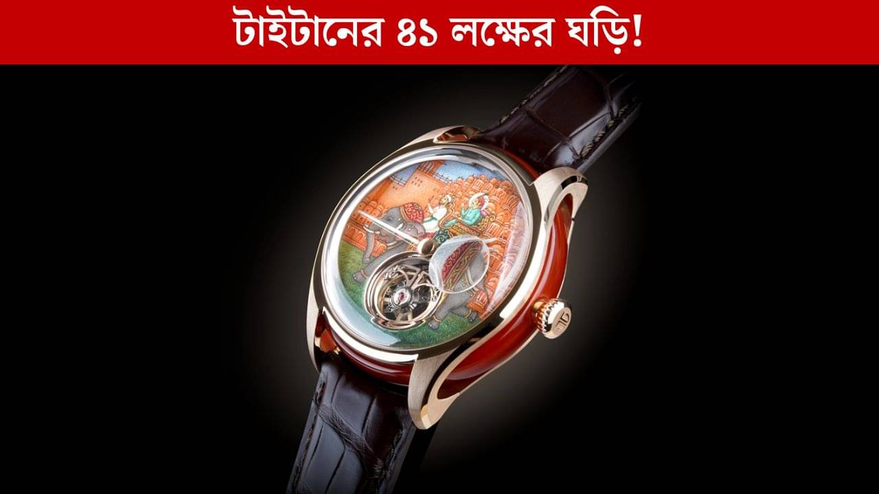 Swiss Killer Watch: ঘড়ি শিল্পে বিপ্লব আনার স্বপ্ন Tata-র ‘Titan’-এর, বাস্তব হওয়া কি সময়ের অপেক্ষা?