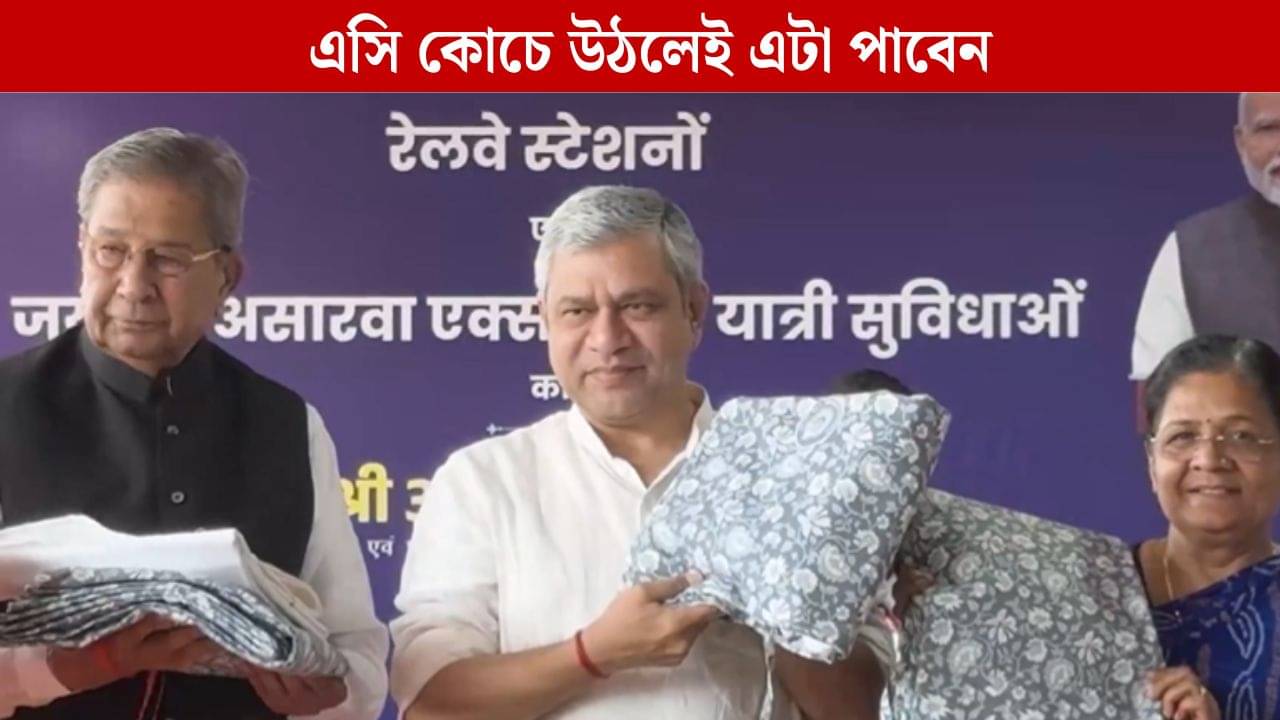 Indian Railways: ট্রেনে এবার শুধু চাদর-কম্বল নয়, পাবেন আরও একটি জিনিস...