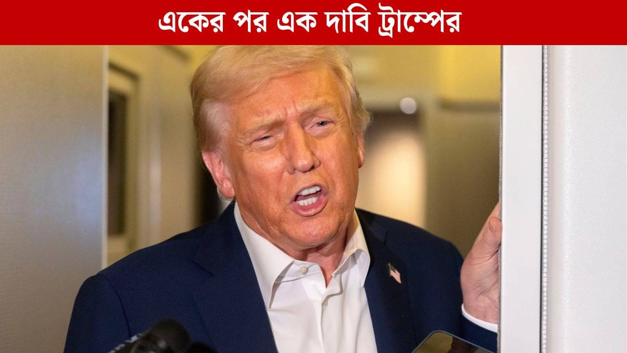 Donald Trump on India: ভারত-পাকিস্তানের যুদ্ধ নিয়ে একই সুর ট্রাম্পের, এবার বললেন, তেল কেনাও বন্ধ করে দিয়েছে!