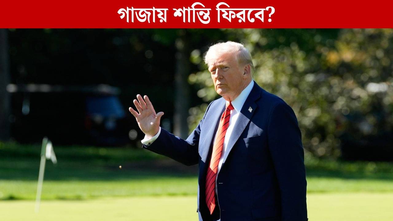 Donald Trump: গাজায় যুদ্ধ শেষ, ইজরায়েল যাওয়ার আগে ঘোষণা ট্রাম্পের, আজ সব বন্দি মুক্তি পাবে?