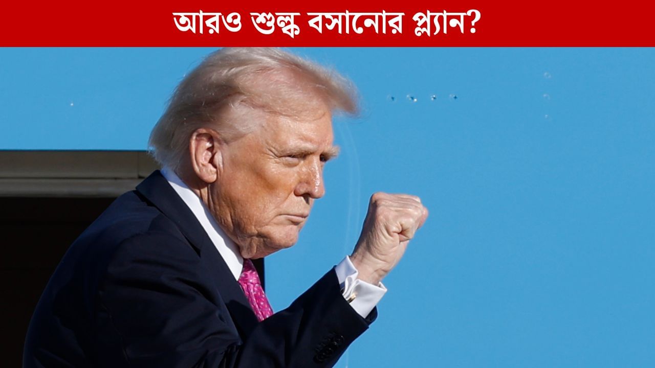 Donald Trump: 'ভারতকে অতিরিক্ত শুল্কই দিতে হবে', ফের মোদীর সঙ্গে কথা বলার দাবি ট্রাম্পের Donald Trump: 'ভারতকে অতিরিক্ত শুল্কই দিতে হবে', ফের মোদীর সঙ্গে কথা বলার দাবি ট্রাম্পের