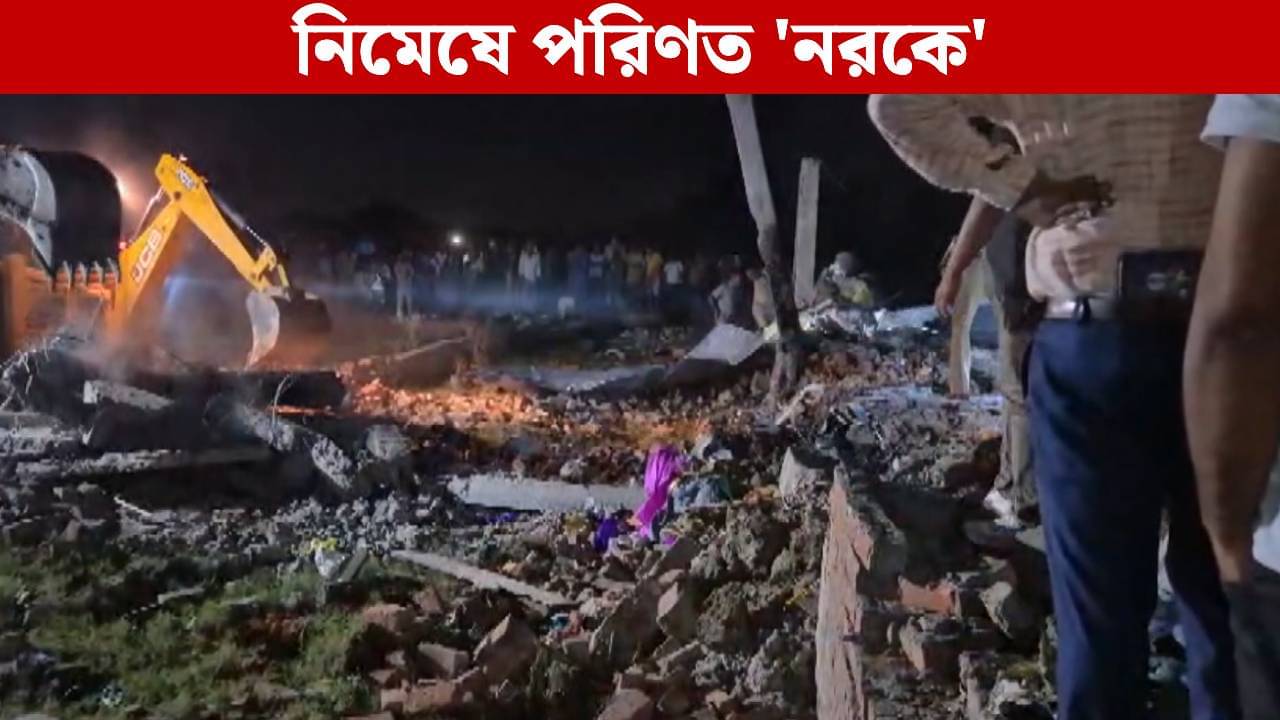 Ayodhya Blast: বিকট বিস্ফোরণ, তাসের ঘরের মতো ভেঙে পড়ল আস্ত বাড়ি! মৃত্যু ৫