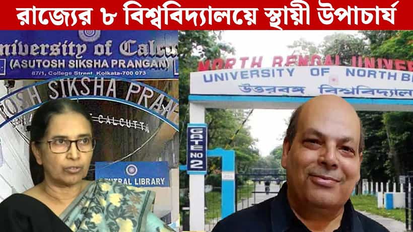 Vice Chancellor Appointment: শান্তা অধ্যায়ের সমাপ্তি! কলকাতা বিশ্ববিদ্যালয়ে বসলেন আশুতোষ, উত্তরে ওম প্রকাশ