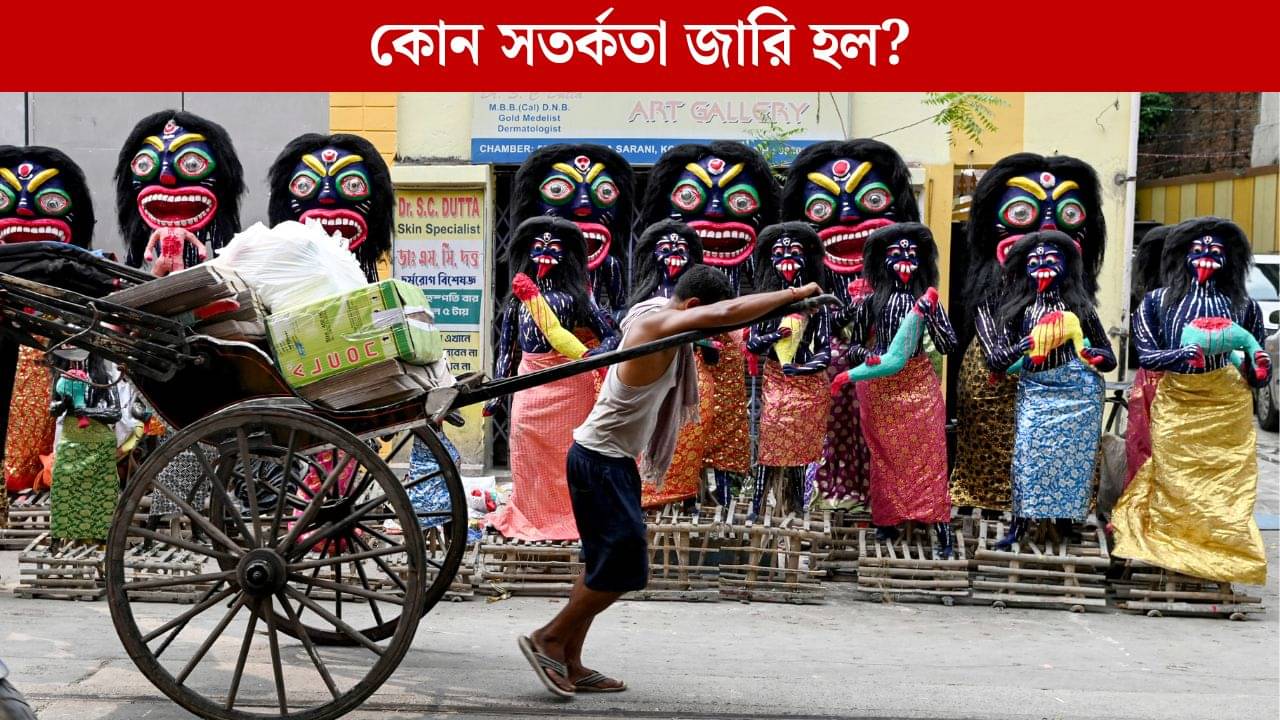 Weather Update Today: কালীপুজোতেও বৃষ্টির এন্ট্রি, এই ৩ জেলায় বিপদ, জারি হল সতর্কতা