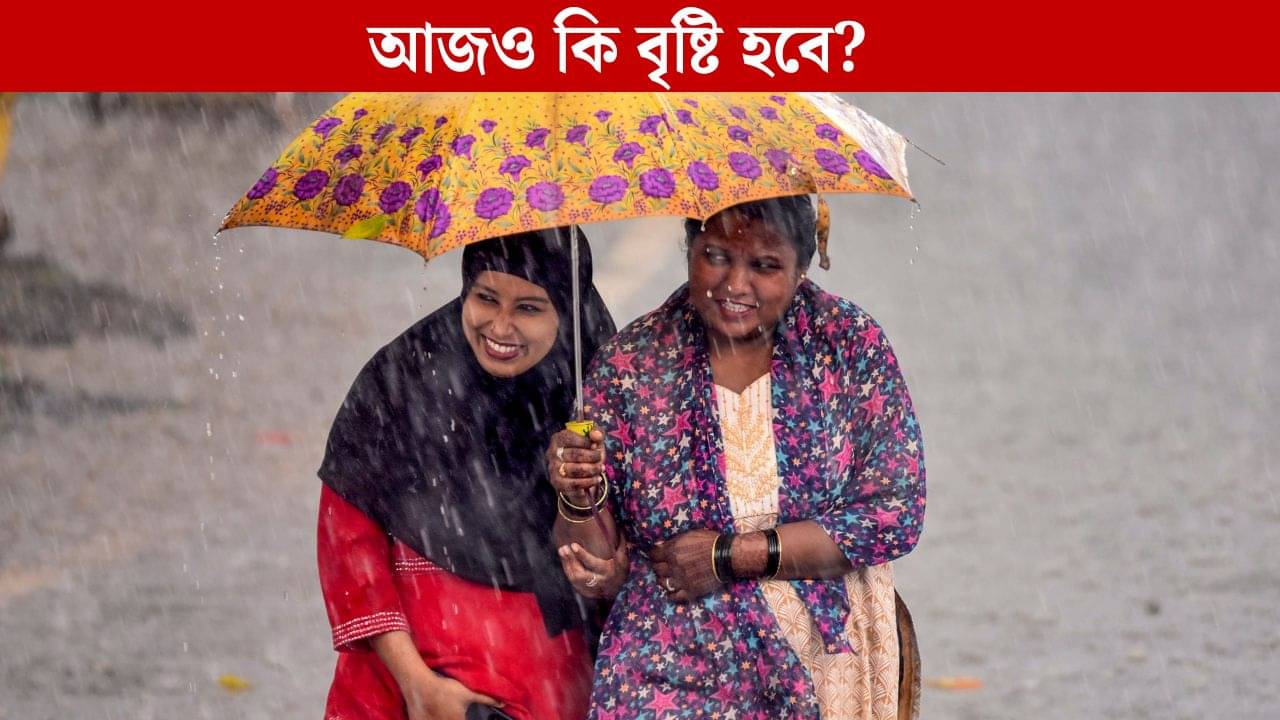 Weather Update Today: নাছোড়বান্দা বৃষ্টি! কিছুতেই পিছু ছাড়ছে না বাংলার, শনি-রবিতে আবহাওয়ার বিরাট পরিবর্তন