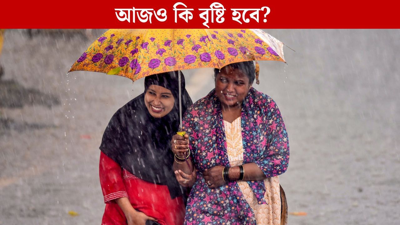 Weather Update Today: নাছোড়বান্দা বৃষ্টি! কিছুতেই পিছু ছাড়ছে না বাংলার, শনি-রবিতে আবহাওয়ার বিরাট পরিবর্তন Weather Update Today: নাছোড়বান্দা বৃষ্টি! কিছুতেই পিছু ছাড়ছে না বাংলার, শনি-রবিতে আবহাওয়ার বিরাট পরিবর্তন