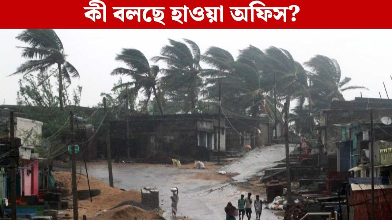 Weather Latest Update: মন্থার প্রভাব শুরু বাংলায়, কত দিন কোন-কোন জেলায় বৃষ্টি চলবে জানুন