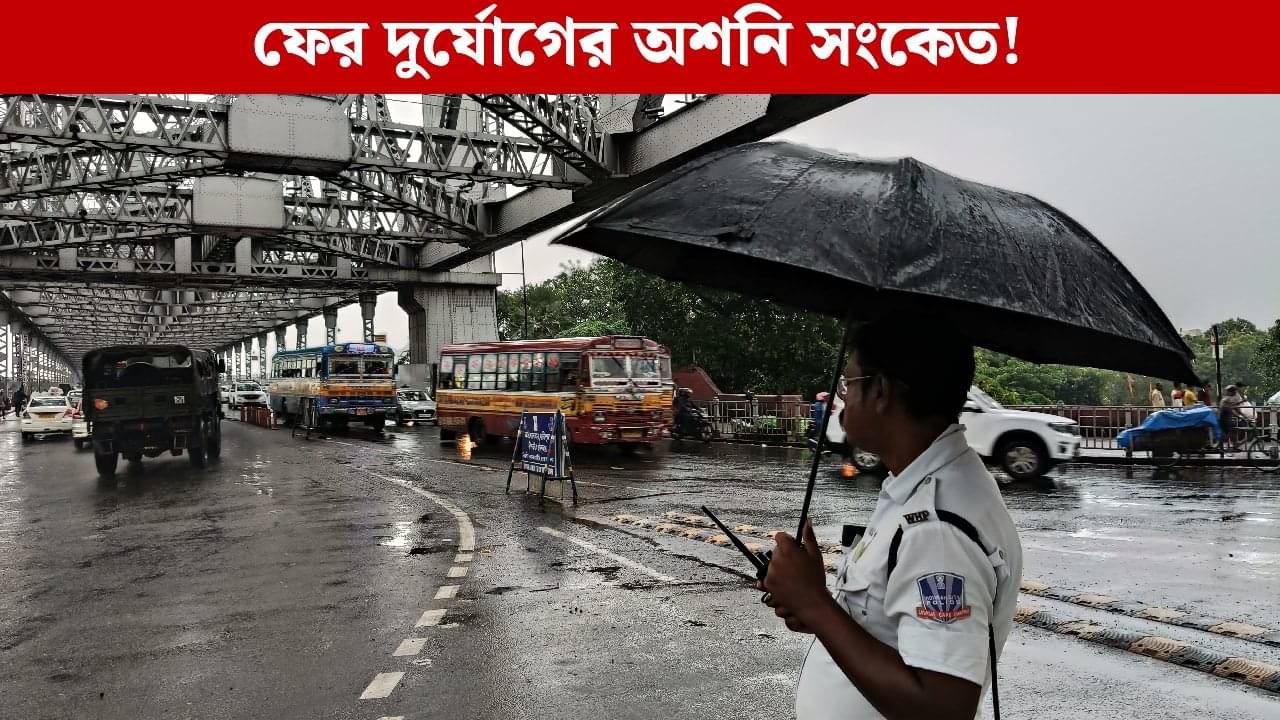 Weather Update: জগদ্ধাত্রী পুজোয় ফের দুর্যোগের পূর্বাভাস, ৭ জেলায় ভারী বৃষ্টির সতর্কতা