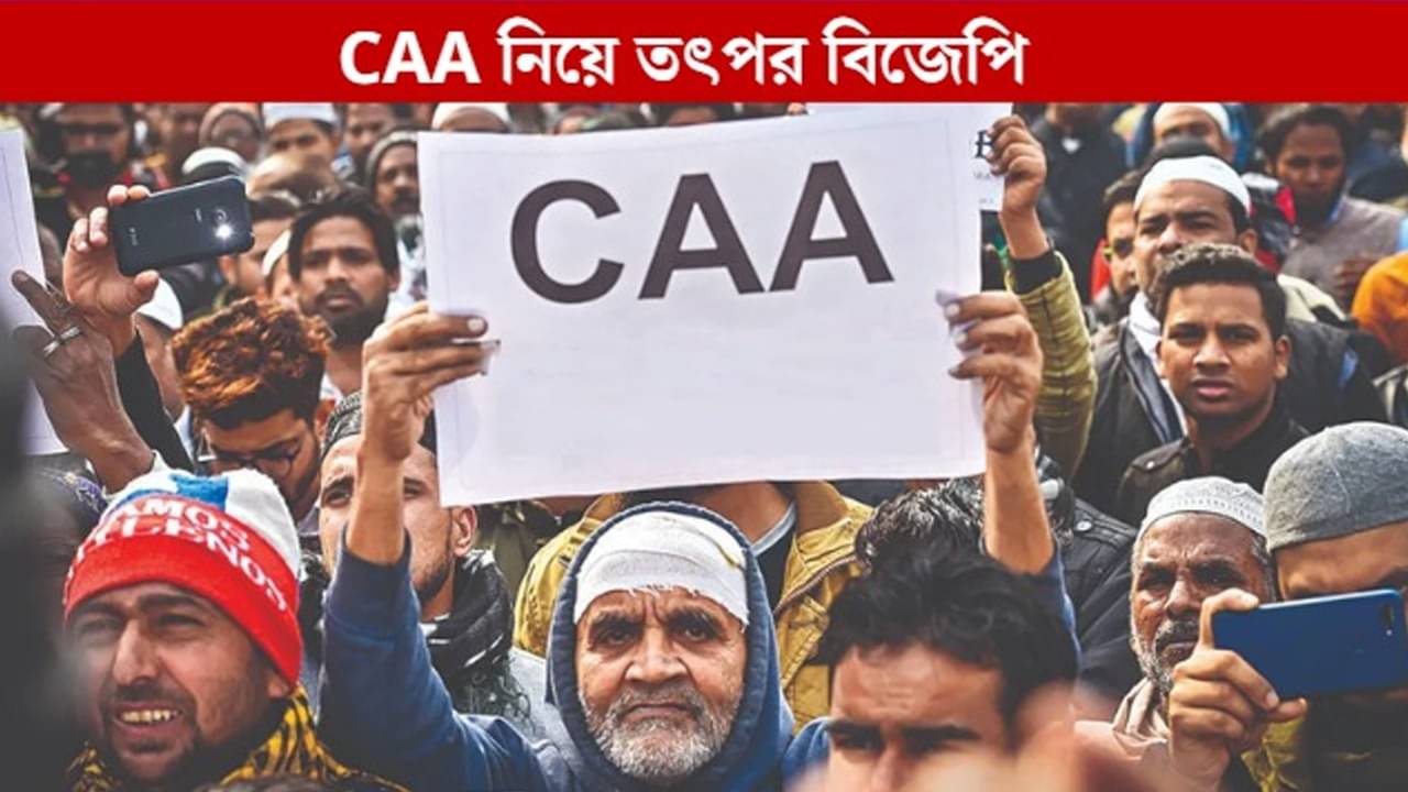 BJP on CAA: রাজ্যে ৭০০ CAA ক্যাম্প, বড় সিদ্ধান্ত বিজেপির বৈঠকে