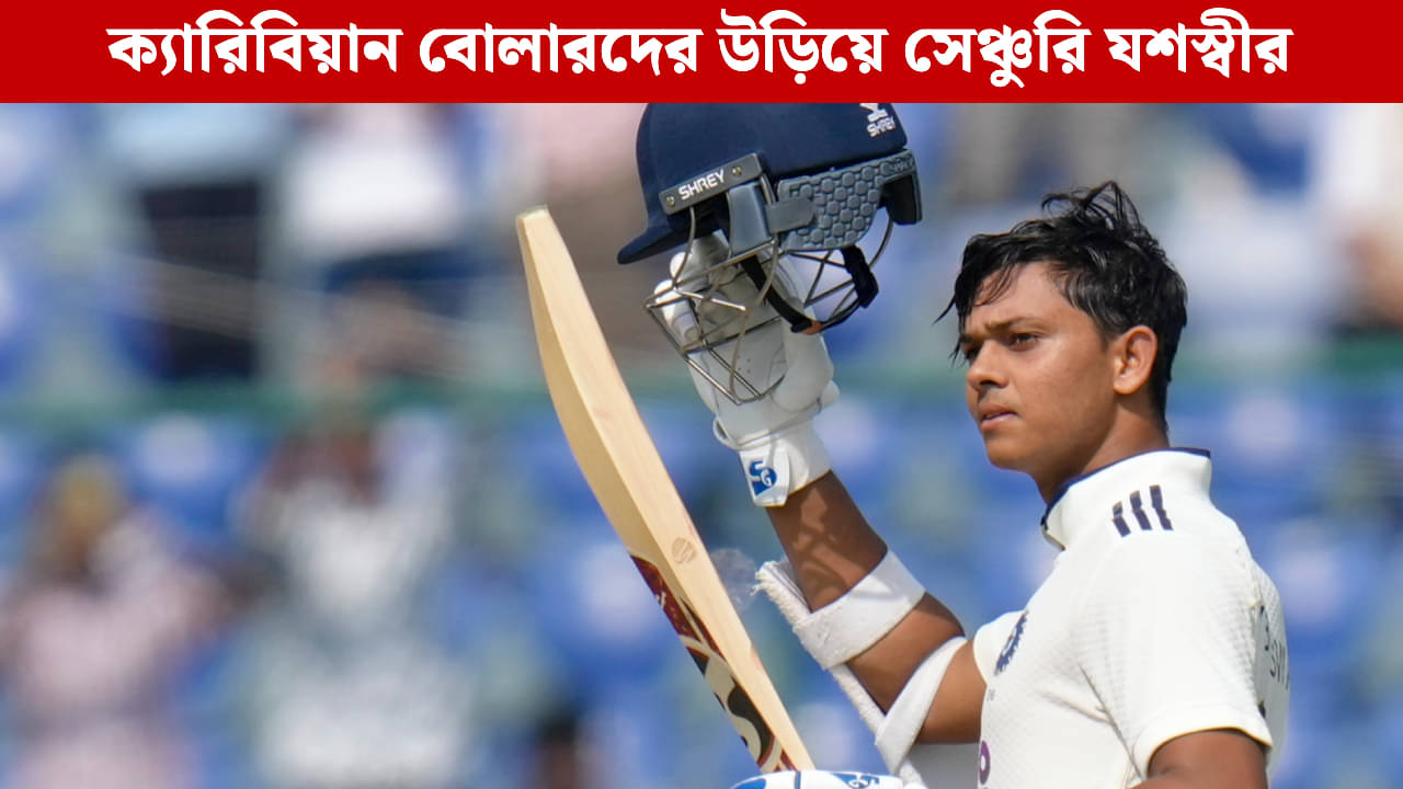 Yashasvi Jaiswal: কেরিয়ারে সপ্তম সেঞ্চুরি, সচিন-ব্র্যাডম্যানের বন্ধনীতে ঢুকবেন বাঁ হাতি ওপেনার যশস্বী?