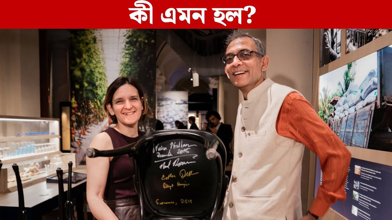 Abhijit Banerjee: তিন দশকের সম্পর্কের ইতি, আমেরিকা ছাড়ছেন অর্থনীতিবিদ অভিজিৎ বিনায়ক! 'কলকাঠি' নাড়লেন ট্রাম্প? Abhijit Banerjee: তিন দশকের সম্পর্কের ইতি, আমেরিকা ছাড়ছেন অর্থনীতিবিদ অভিজিৎ বিনায়ক! 'কলকাঠি' নাড়লেন ট্রাম্প?