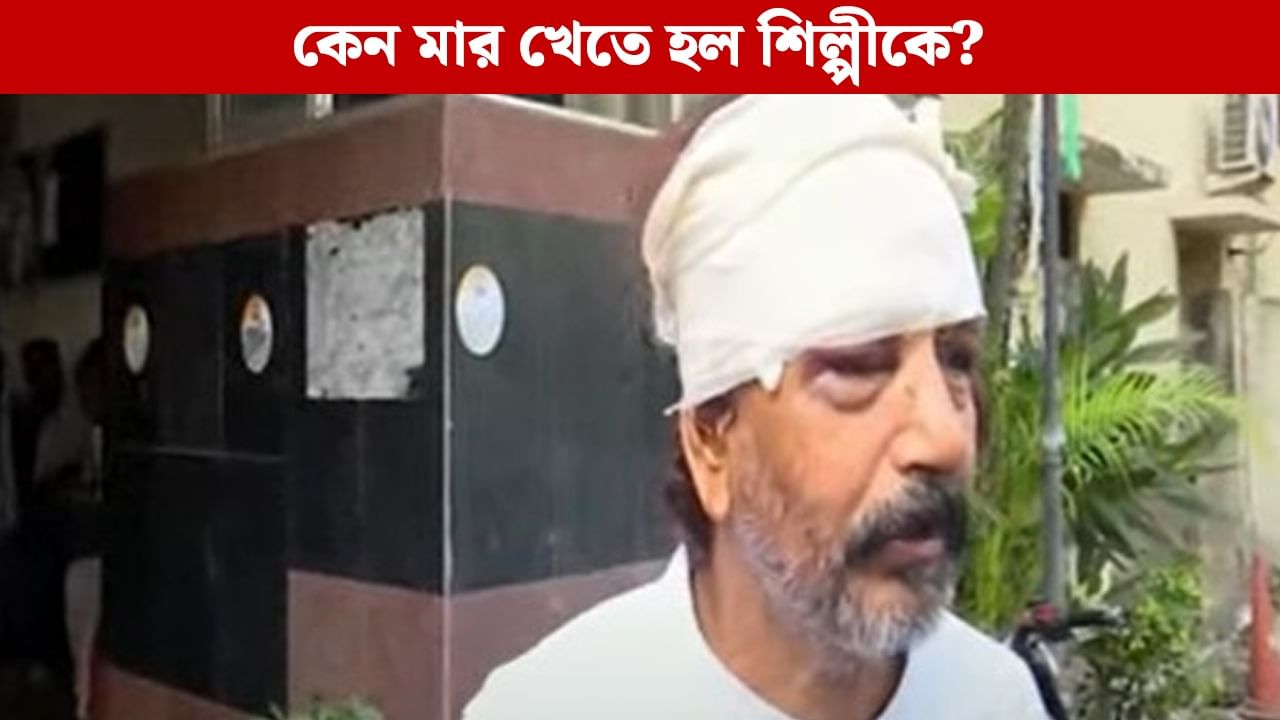 Artisan Attacked: খাস কলকাতায় কালীপুজোর চাঁদা নিয়ে জুলুমবাজি, মেরে ফাটিয়ে দেওয়া হল মৃৎশিল্পীর মাথা Artisan Attacked: খাস কলকাতায় কালীপুজোর চাঁদা নিয়ে জুলুমবাজি, মেরে ফাটিয়ে দেওয়া হল মৃৎশিল্পীর মাথা