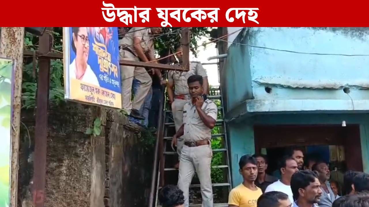 Birbhum News: সিউড়ি বাসস্ট্যান্ডে উদ্ধার যুবকের দেহ! ঘনিষ্ঠ বন্ধুর দিকেই অভিযোগের তির পরিবারের Birbhum News: সিউড়ি বাসস্ট্যান্ডে উদ্ধার যুবকের দেহ! ঘনিষ্ঠ বন্ধুর দিকেই অভিযোগের তির পরিবারের