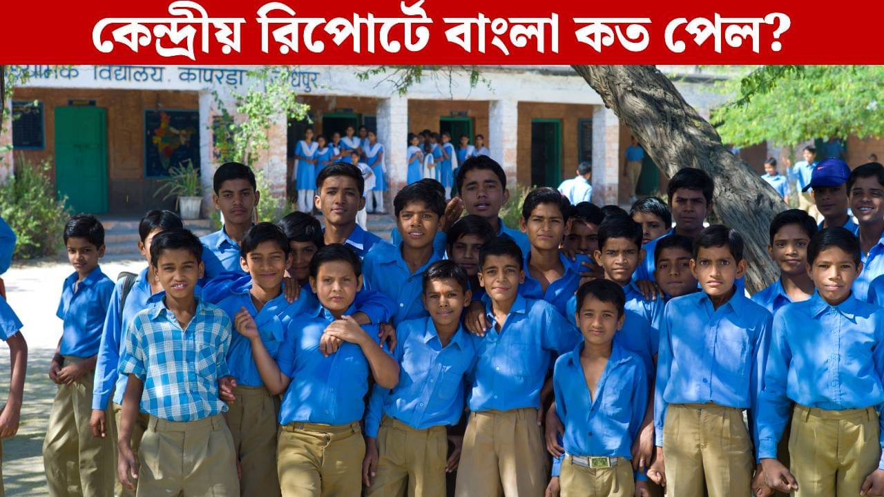 Education Crisis: দেশে এক লক্ষের বেশি স্কুলে শিক্ষক মাত্র এক জন! কেন্দ্রীয় রিপোর্টে এগিয়ে অন্ধ্র, বাংলার কী হাল?