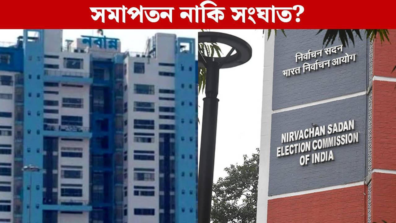 SIR in West Bengal: কমিশনের দেওয়া দায়িত্ব থেকে মুখ ফেরাল রাজ্য অধীনস্থ সংস্থা, সমাপতন নাকি সংঘাত?