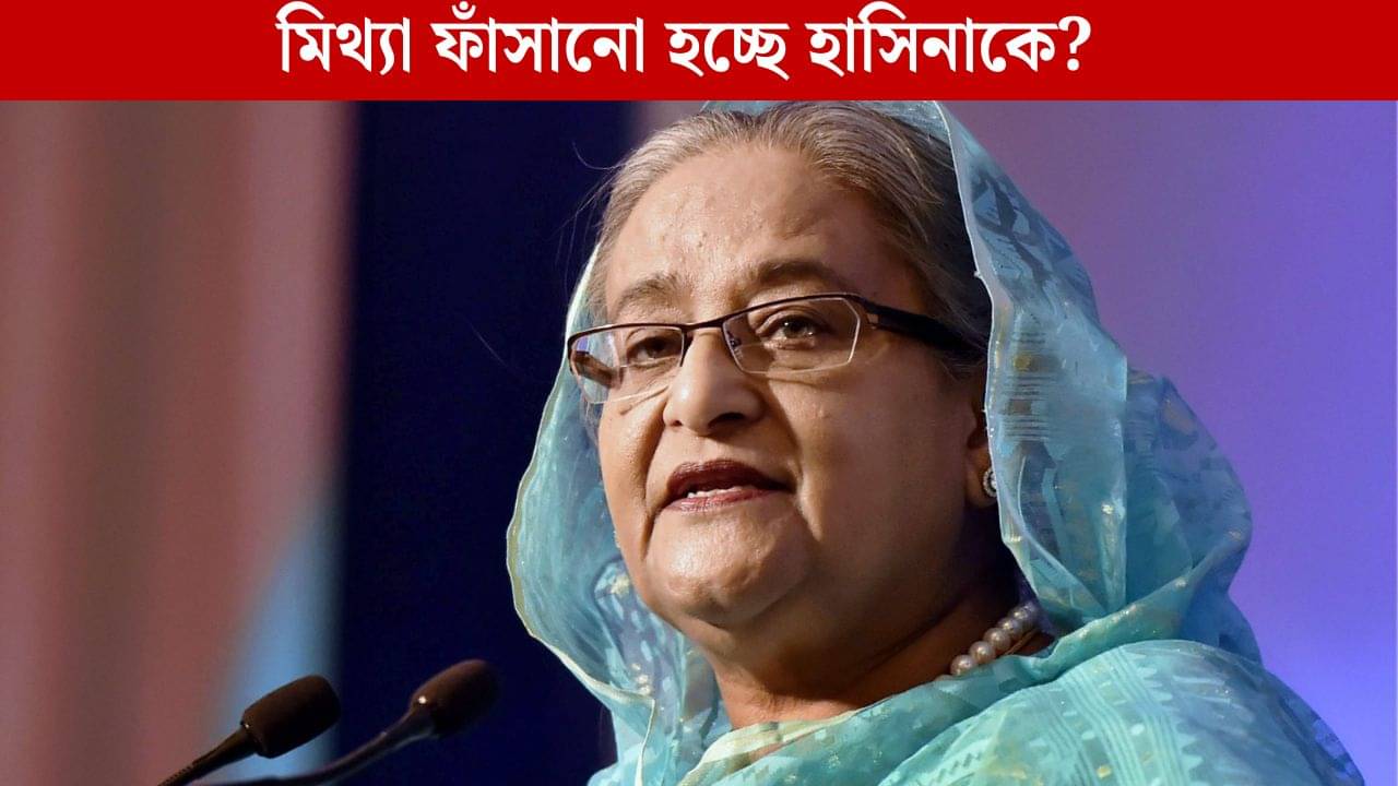 Sheikh Hasina: গুলি চালানোর নির্দেশই দেননি! ১৪০০ মৃত্যু ‘অতিরঞ্জিত’, ইউনূস সরকারের বিচার নিয়ে বিস্ফোরক দাবি হাসিনার