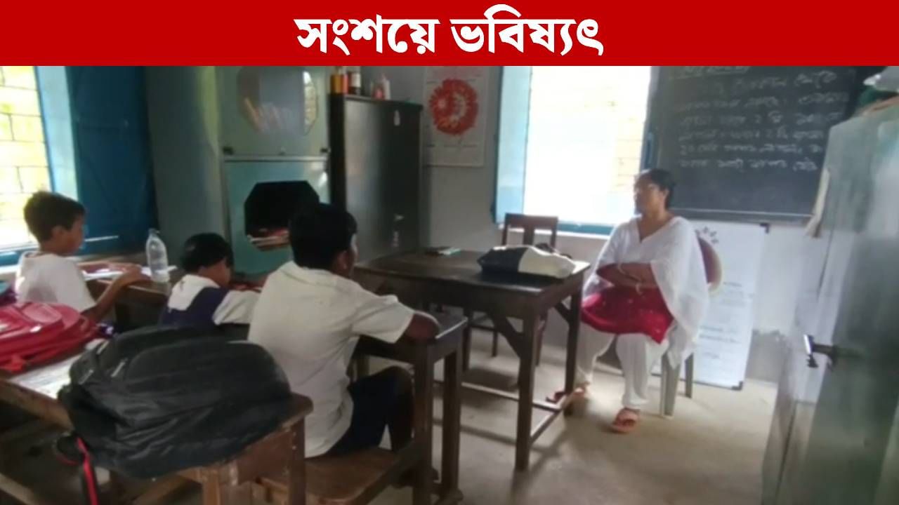 Katwa News: ১০০ থেকে কমে ৯, চলে যাচ্ছে পড়ুয়ারা! বন্যার কারণে সংশয়ে গ্রামের স্কুলের ভবিষ্যৎ