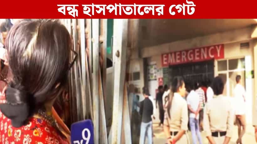 Locket Chatterjee: ভিতর থেকে তালা ঝোলানো দুর্গাপুর মেডিক্যাল কলেজে, শত চেষ্টার পরেও খুলতে পারল না কংগ্রেস-বিজেপি! ধুন্ধুমার পরিস্থিতি
