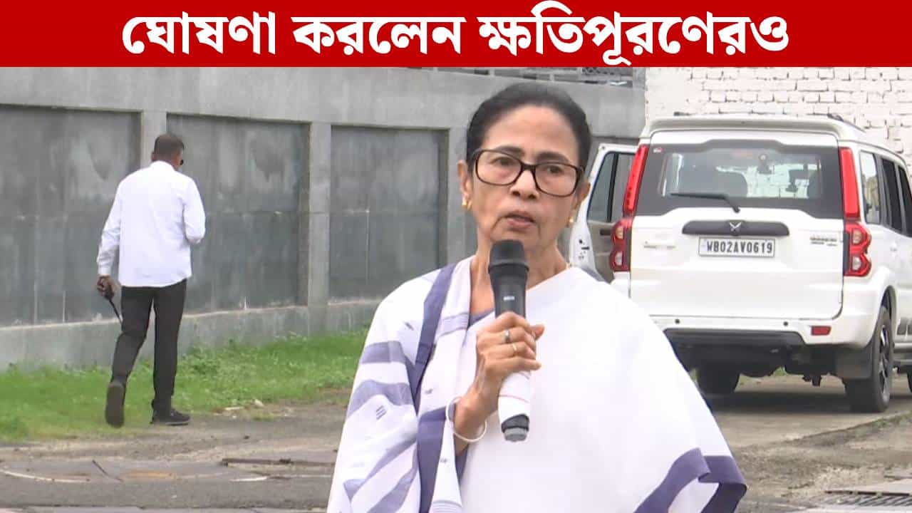Mamata Banerjee: উত্তরবঙ্গেও 'ম্যানমেড' বিপর্যয়! বাগডোগরা যাওয়ার পথে বিস্ফোরক মমতা Mamata Banerjee: উত্তরবঙ্গেও 'ম্যানমেড' বিপর্যয়! বাগডোগরা যাওয়ার পথে বিস্ফোরক মমতা