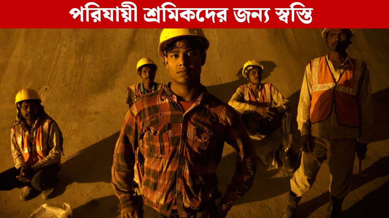 Kafala System: কাফালা রদ করল সৌদি, নতুন নীতিতে স্বস্তির আকাশ গ্রামবাংলাতেও Kafala System: কাফালা রদ করল সৌদি, নতুন নীতিতে স্বস্তির আকাশ গ্রামবাংলাতেও