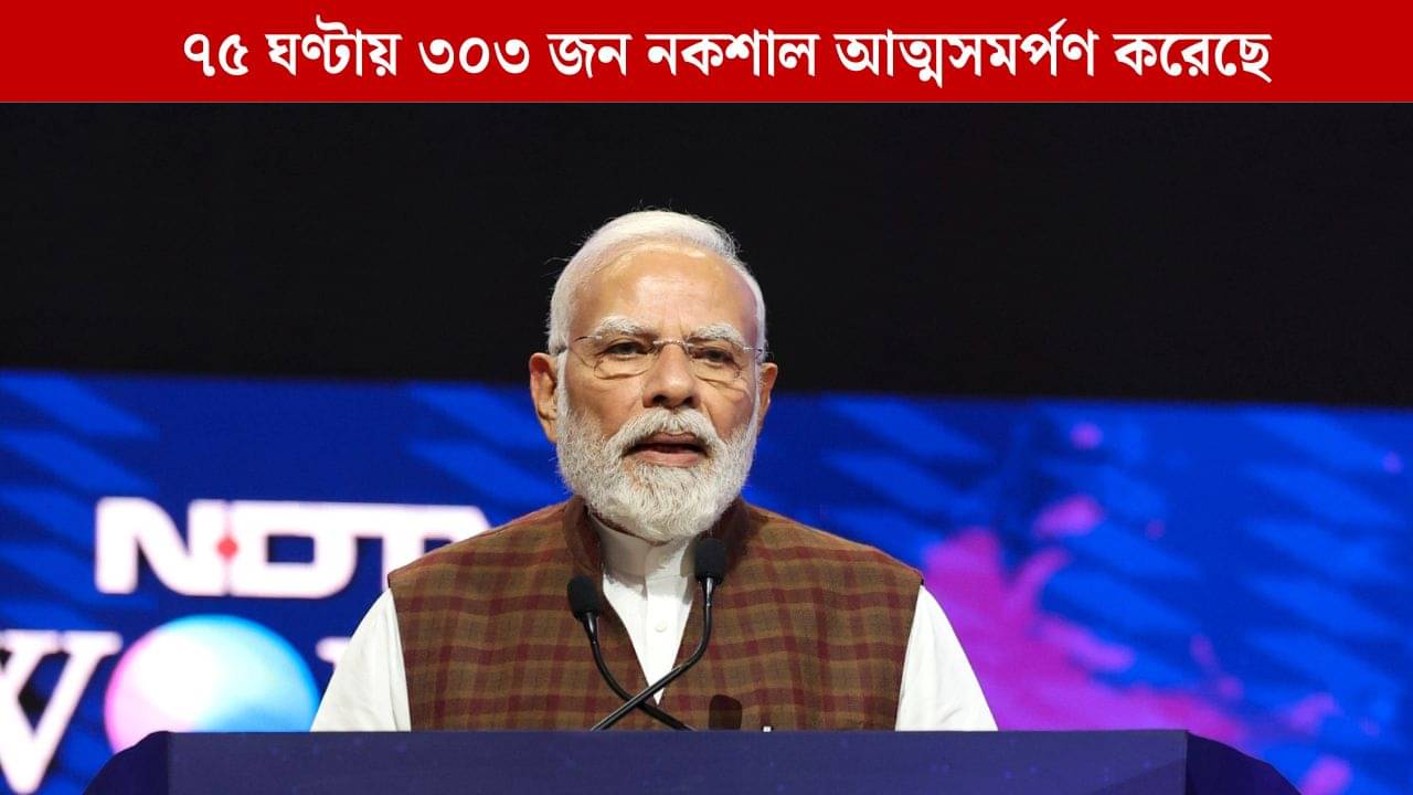 কারোর হাত বাদ গিয়েছে, কারোর চোখ নষ্ট..., মাওবাদী সন্ত্রাস নিয়ে বিচলিত হতেন মোদী, ভাগ করলেন কষ্টের কথা