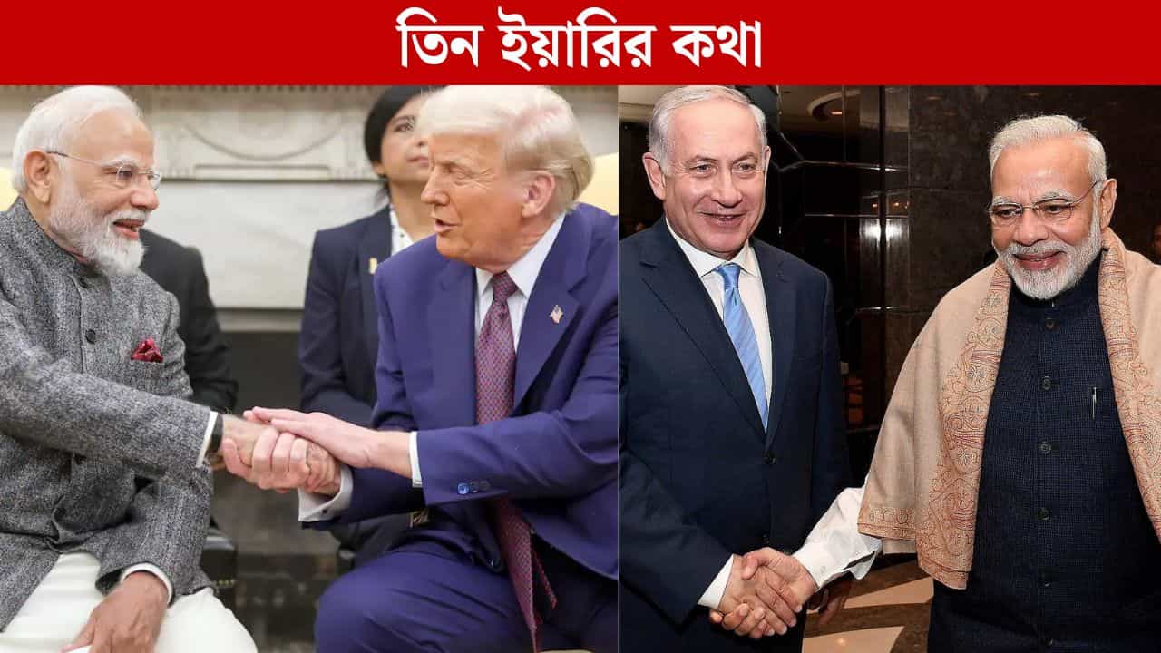 PM Narendra Modi: 'বন্ধু' ট্রাম্পকে ফোনে অভিনন্দন প্রধানমন্ত্রী মোদীর, গুরুত্বপূর্ণ বৈঠক থামিয়ে কথা বললেন নেতানিয়াহু PM Narendra Modi: 'বন্ধু' ট্রাম্পকে ফোনে অভিনন্দন প্রধানমন্ত্রী মোদীর, গুরুত্বপূর্ণ বৈঠক থামিয়ে কথা বললেন নেতানিয়াহু