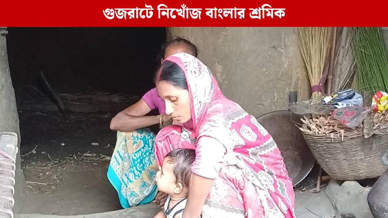 Purulia: গুজরাটে কাজে গিয়ে এক মাস ধরে নিখোঁজ পরিযায়ী শ্রমিক, পুলিশের ভূমিকায় ক্ষোভ