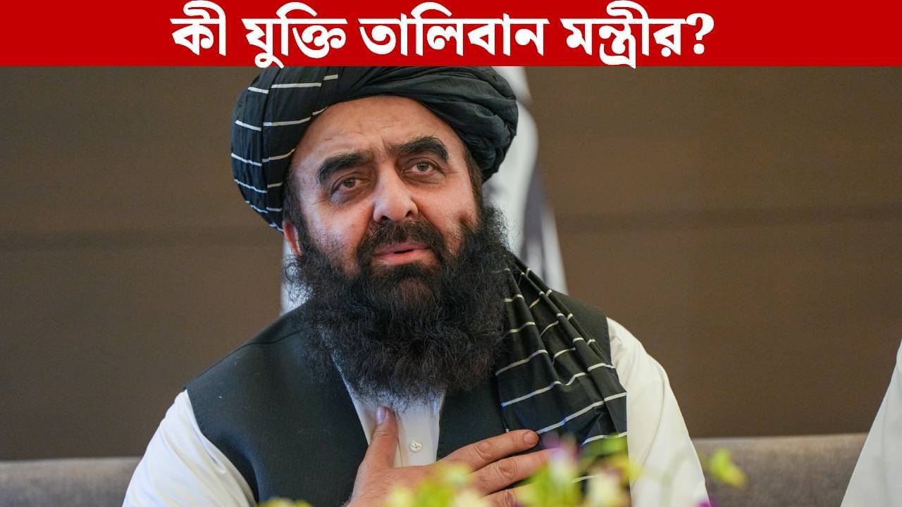 Afghan Minister on Journalist Snub: নারীবিদ্বেষী তকমা হঠাতে মরিয়া, মহিলা সাংবাদিকদের বাদ দেওয়া নিয়ে কী সাফাই তালিবান মন্ত্রীর?