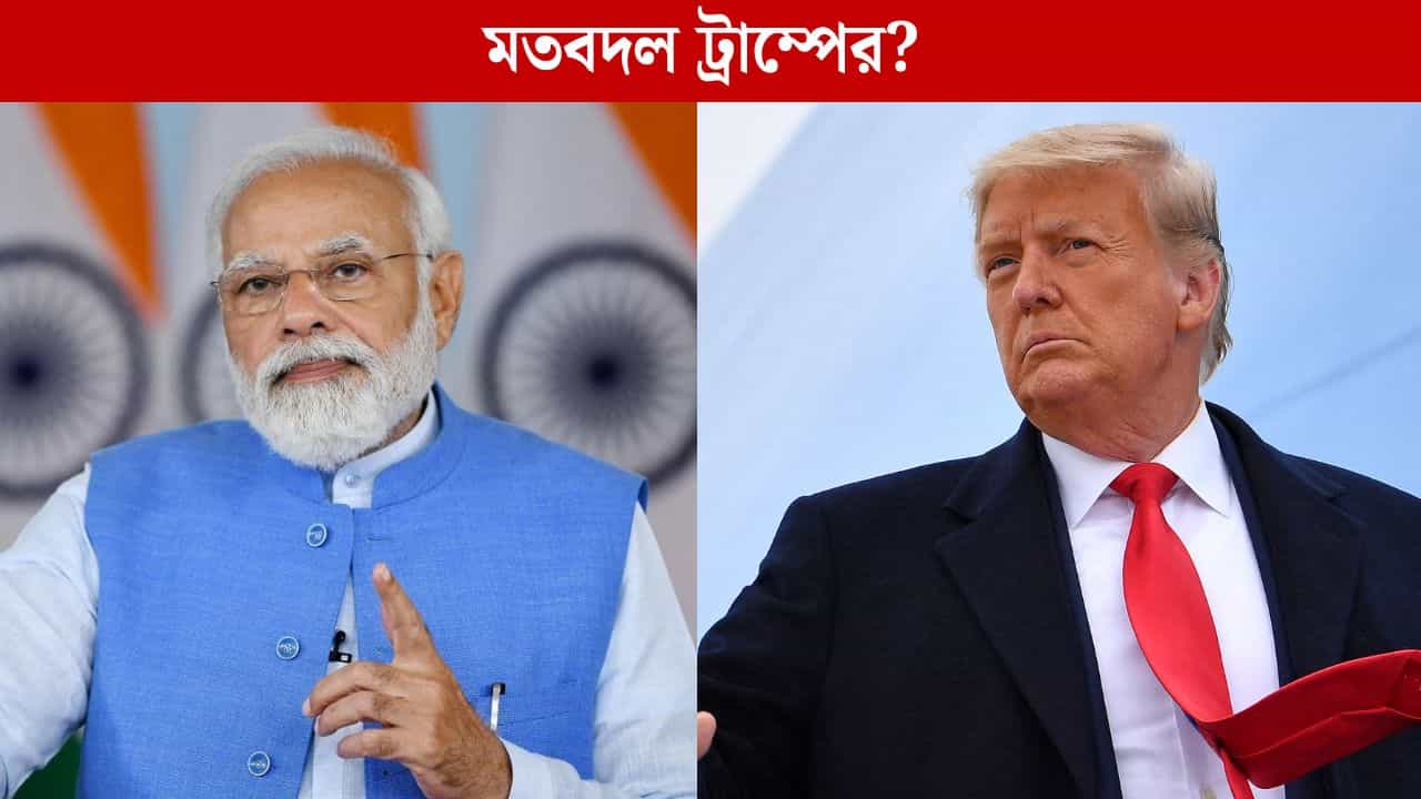 India-US Trade Deal: প্রায় চূড়ান্ত হয়ে গেল বিরাট 'ডিল', ভারতের শুল্ক ১৫ শতাংশ করে দেবে আমেরিকা? এল বড় খবর India-US Trade Deal: প্রায় চূড়ান্ত হয়ে গেল বিরাট 'ডিল', ভারতের শুল্ক ১৫ শতাংশ করে দেবে আমেরিকা? এল বড় খবর