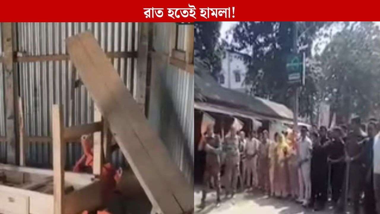 Cooch Behar: আবারও উত্তপ্ত তুফানগঞ্জ, রাত হতেই একই কায়দায় বিজেপির পার্টি অফিসে ‘ভাঙচুর’