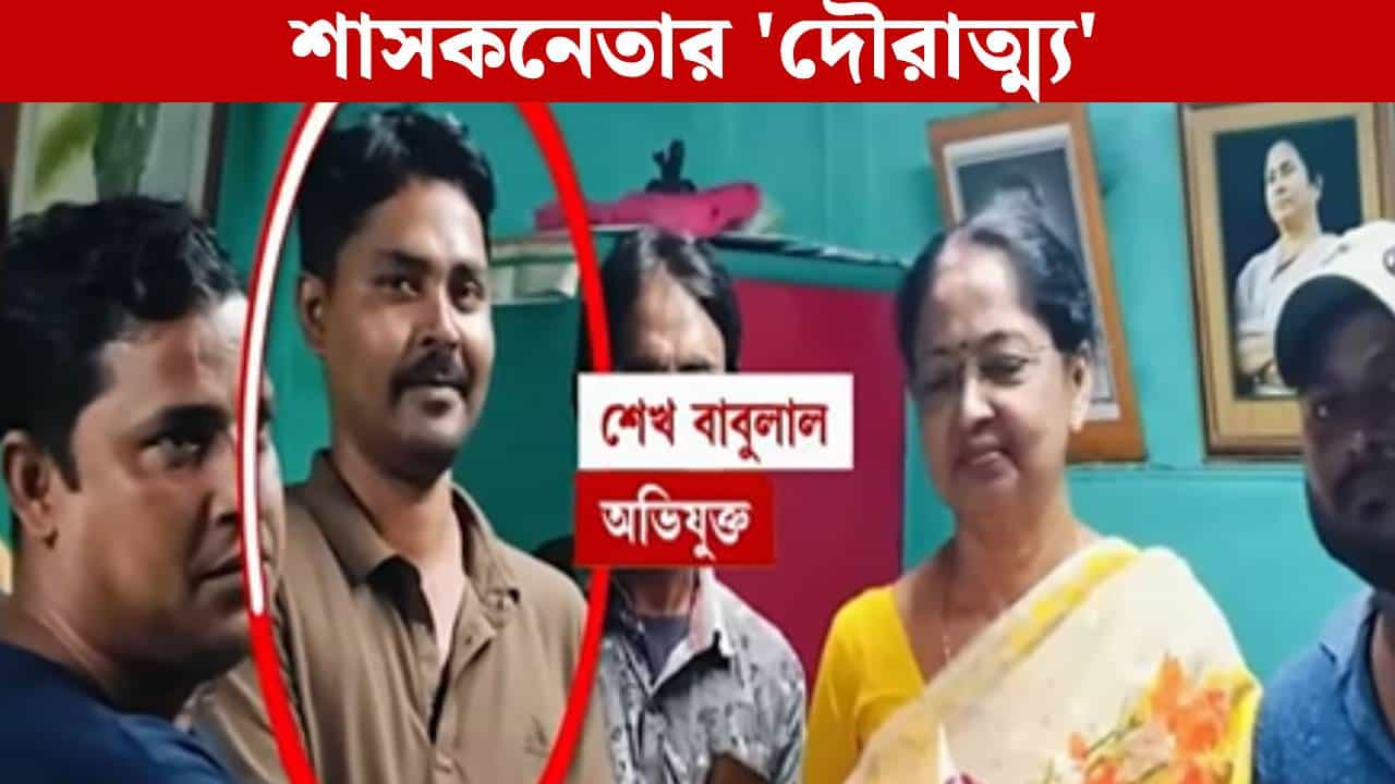 Uluberia News: 'পার্ট-টাইম' হোমগার্ড, 'ফুল-টাইম' তৃণমূল, মহিলা চিকিৎসকে 'পিটিয়ে' গ্রেফতার কাউন্সিলর ঘনিষ্ঠ Uluberia News: 'পার্ট-টাইম' হোমগার্ড, 'ফুল-টাইম' তৃণমূল, মহিলা চিকিৎসকে 'পিটিয়ে' গ্রেফতার কাউন্সিলর ঘনিষ্ঠ