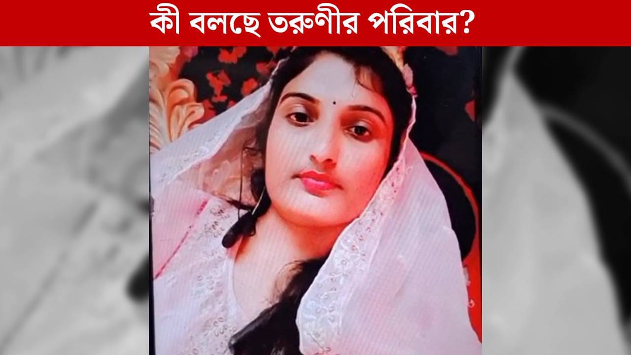 Woman commits Suicide: প্রেমিকের বাড়ির সামনে বিষের বোতল হাতে তরুণী, তারপর...