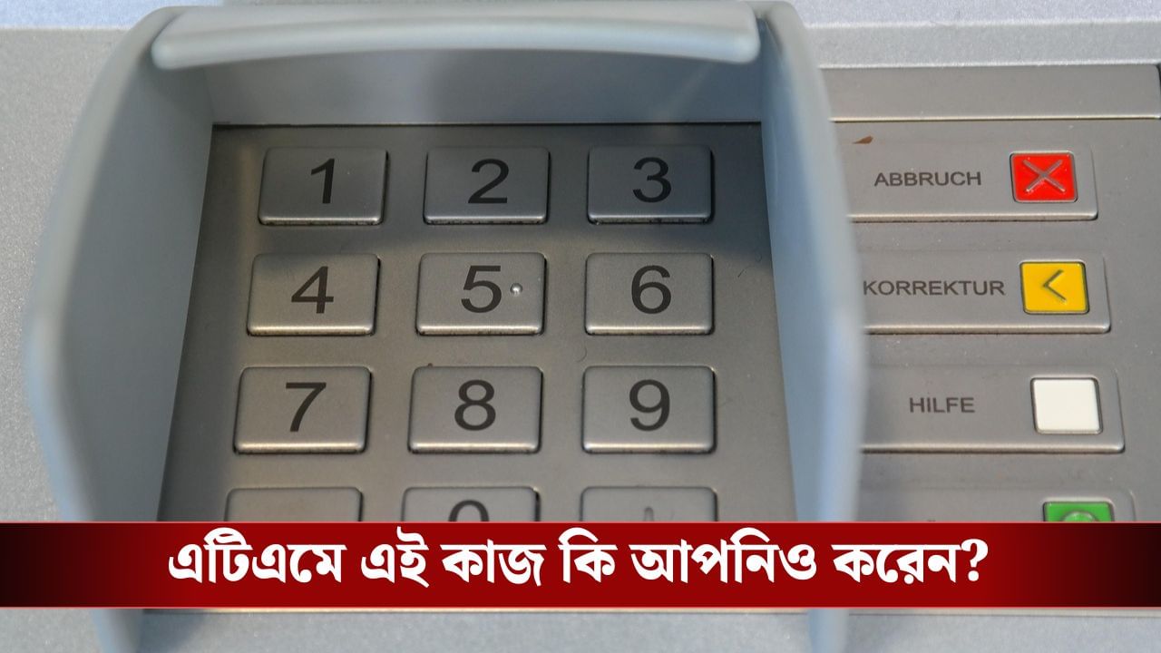 ATM-এ এই কাজ করলেই কি প্রতারণা আটকানো যায়? ATM-এ এই কাজ করলেই কি প্রতারণা আটকানো যায়?