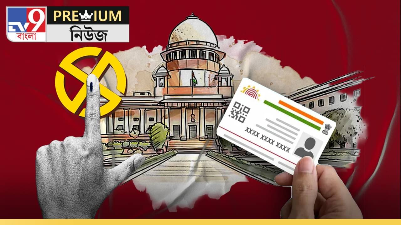 Explained: আধার কার্ড থাকলে আপনি নাগরিক নন! কিন্তু কেন?