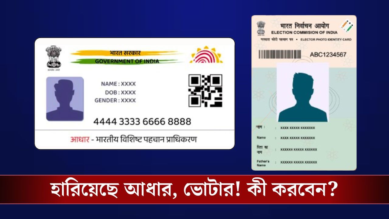 'SIR'-এর আগে খুঁজে পাচ্ছেন না Aadhaar Card-Voter Card! কী করবেন এবার?